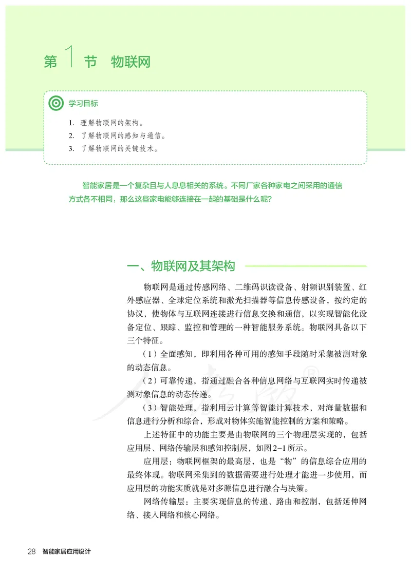 普通高中教科书&middot;通用技术选择性必修现代家政技术_高中全套电子教材及答案。_01高中电子教材全套_通用技术_人教版_高中年级_选择性必修4