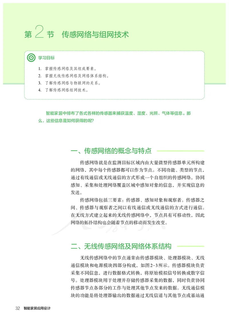 普通高中教科书&middot;通用技术选择性必修现代家政技术_高中全套电子教材及答案。_01高中电子教材全套_通用技术_人教版_高中年级_选择性必修4