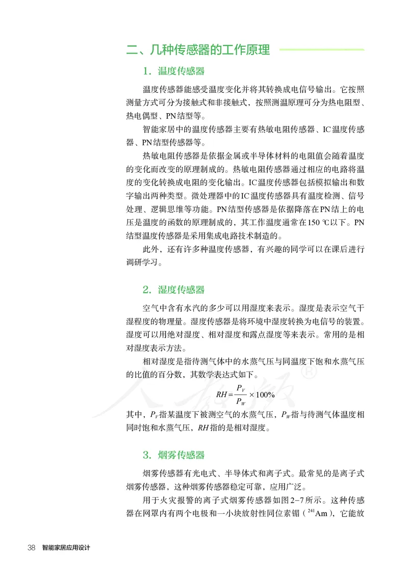 普通高中教科书&middot;通用技术选择性必修现代家政技术_高中全套电子教材及答案。_01高中电子教材全套_通用技术_人教版_高中年级_选择性必修4
