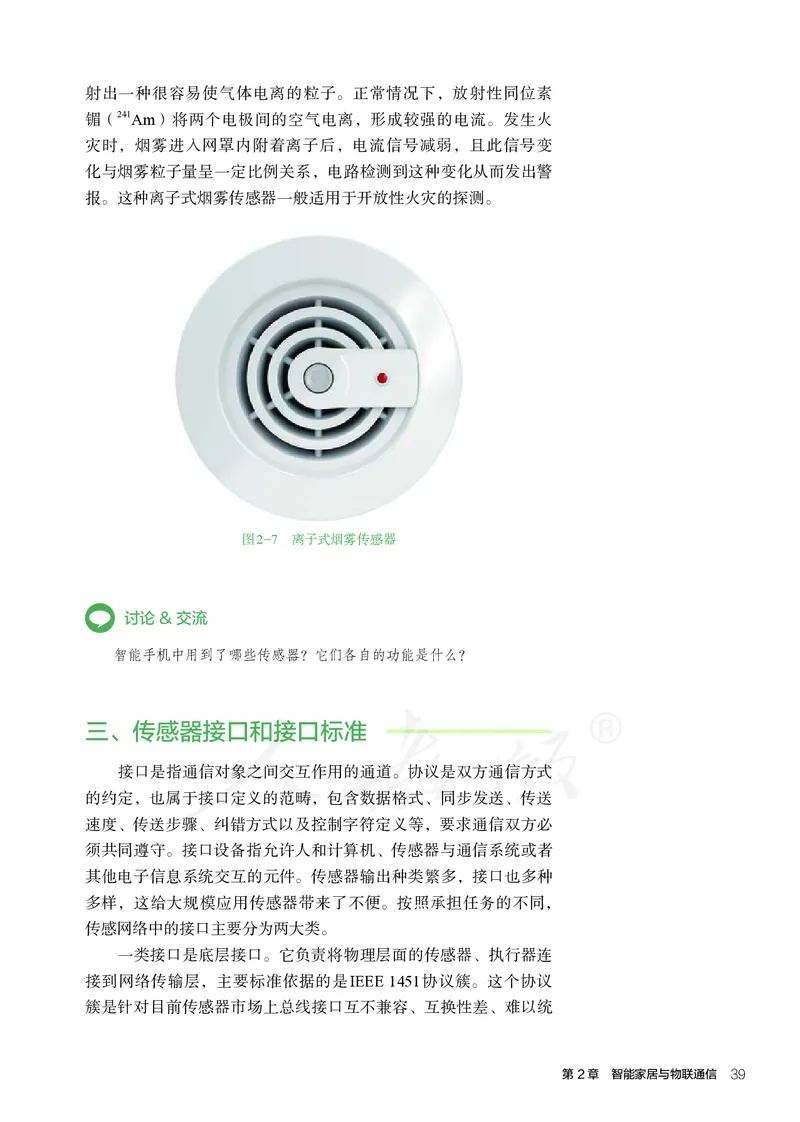 普通高中教科书&middot;通用技术选择性必修现代家政技术_高中全套电子教材及答案。_01高中电子教材全套_通用技术_人教版_高中年级_选择性必修4