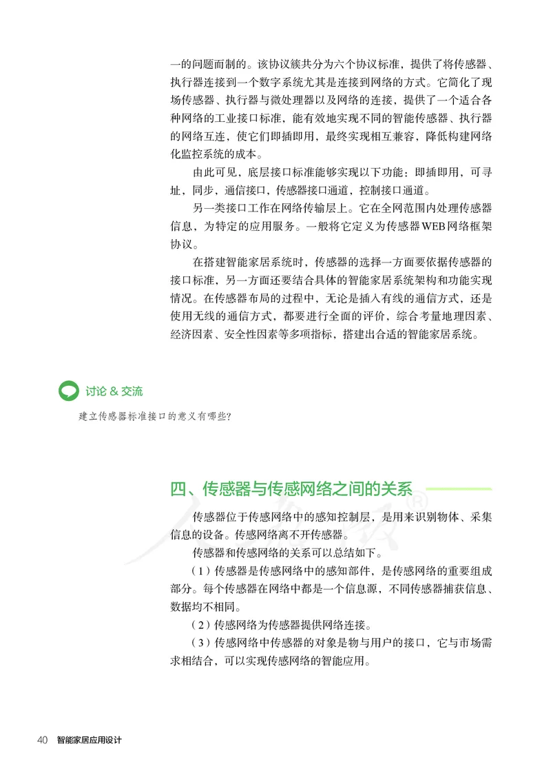 普通高中教科书&middot;通用技术选择性必修现代家政技术_高中全套电子教材及答案。_01高中电子教材全套_通用技术_人教版_高中年级_选择性必修4