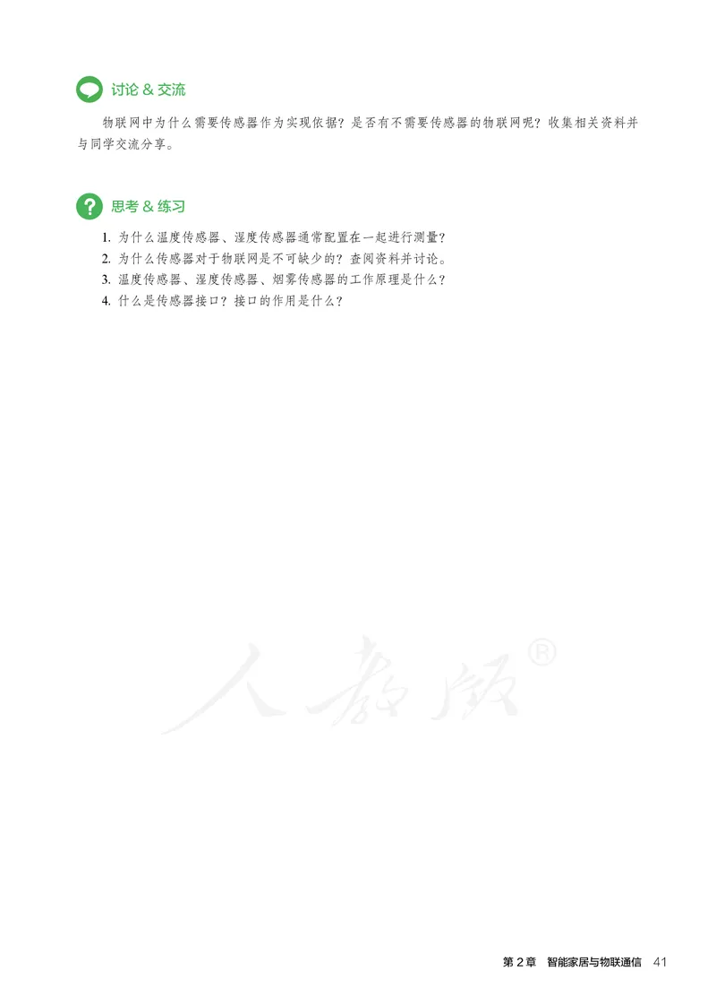 普通高中教科书&middot;通用技术选择性必修现代家政技术_高中全套电子教材及答案。_01高中电子教材全套_通用技术_人教版_高中年级_选择性必修4