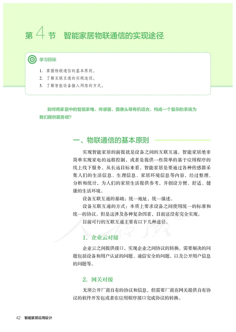 普通高中教科书&middot;通用技术选择性必修现代家政技术_高中全套电子教材及答案。_01高中电子教材全套_通用技术_人教版_高中年级_选择性必修4