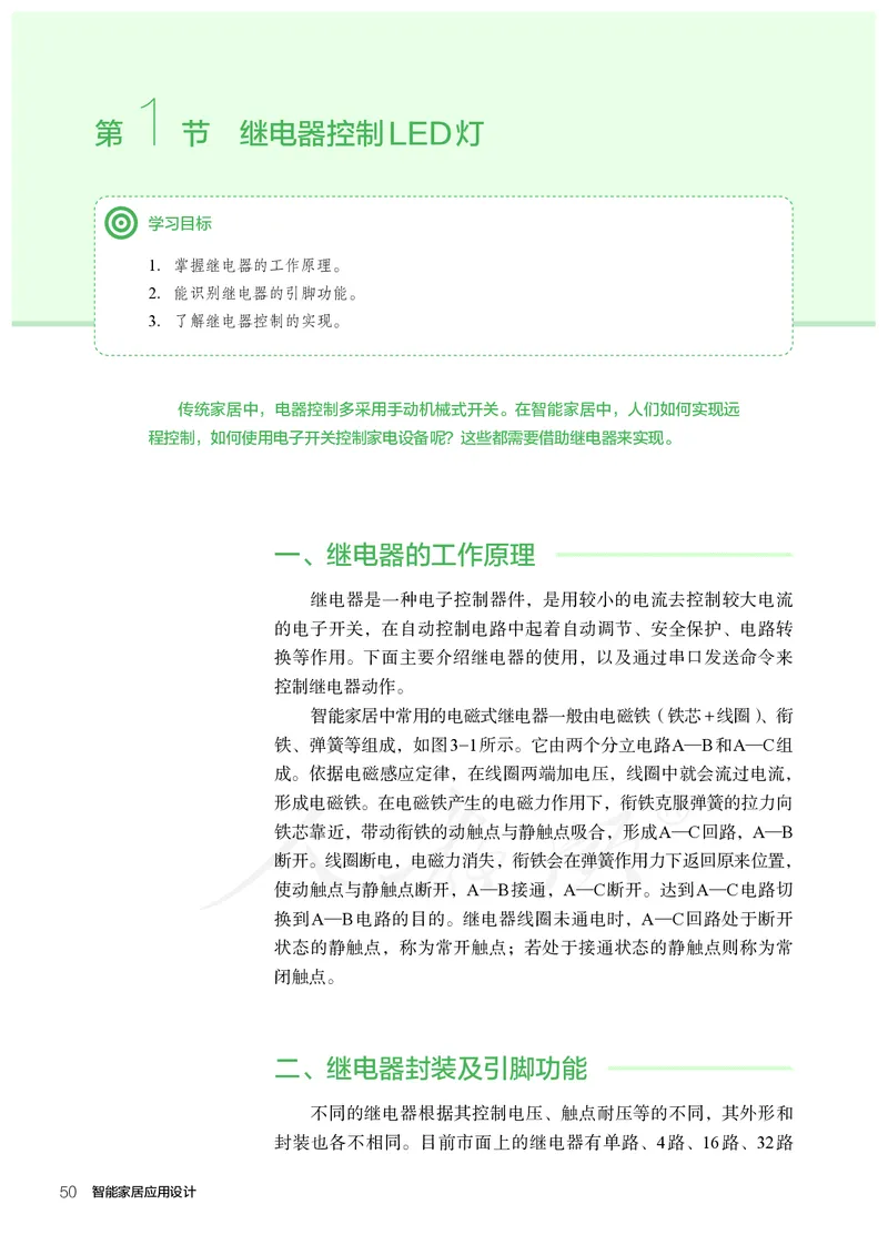 普通高中教科书&middot;通用技术选择性必修现代家政技术_高中全套电子教材及答案。_01高中电子教材全套_通用技术_人教版_高中年级_选择性必修4