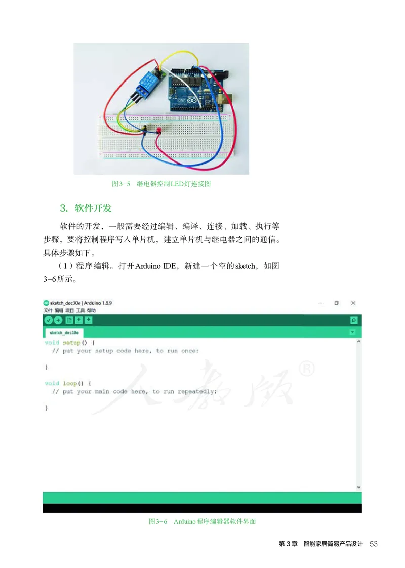 普通高中教科书&middot;通用技术选择性必修现代家政技术_高中全套电子教材及答案。_01高中电子教材全套_通用技术_人教版_高中年级_选择性必修4