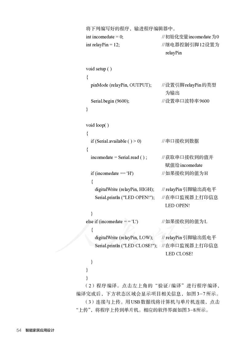 普通高中教科书&middot;通用技术选择性必修现代家政技术_高中全套电子教材及答案。_01高中电子教材全套_通用技术_人教版_高中年级_选择性必修4