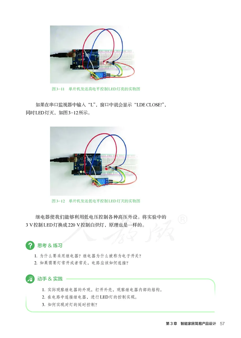 普通高中教科书&middot;通用技术选择性必修现代家政技术_高中全套电子教材及答案。_01高中电子教材全套_通用技术_人教版_高中年级_选择性必修4