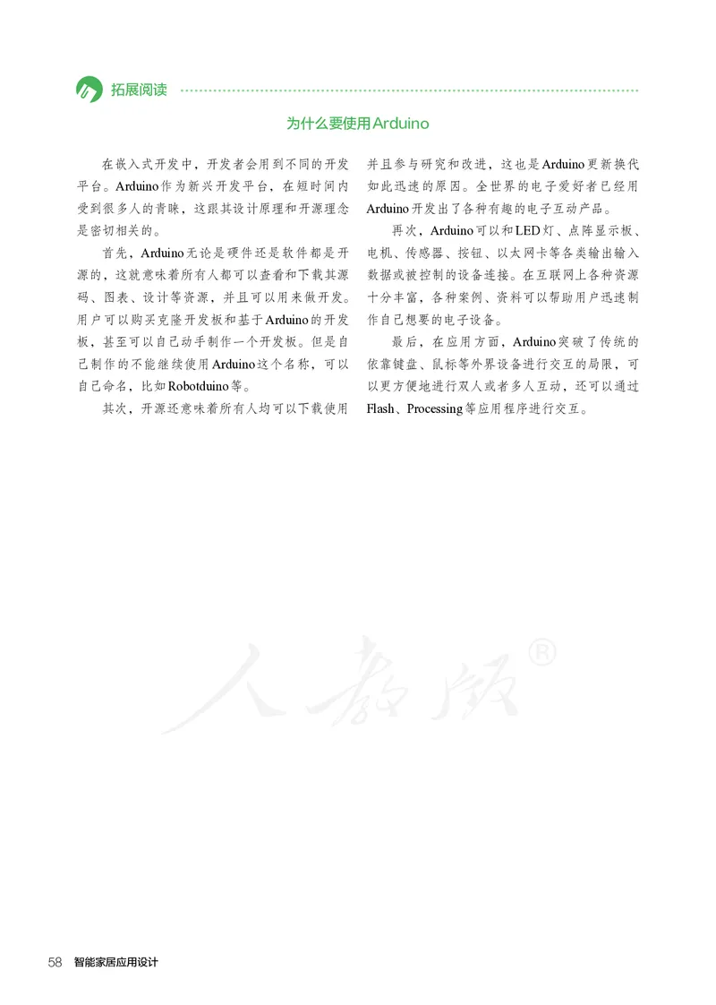 普通高中教科书&middot;通用技术选择性必修现代家政技术_高中全套电子教材及答案。_01高中电子教材全套_通用技术_人教版_高中年级_选择性必修4
