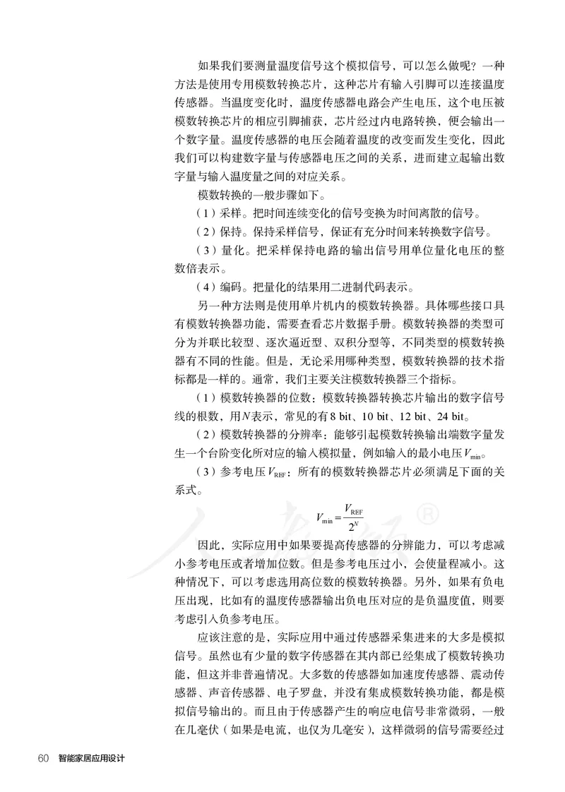 普通高中教科书&middot;通用技术选择性必修现代家政技术_高中全套电子教材及答案。_01高中电子教材全套_通用技术_人教版_高中年级_选择性必修4
