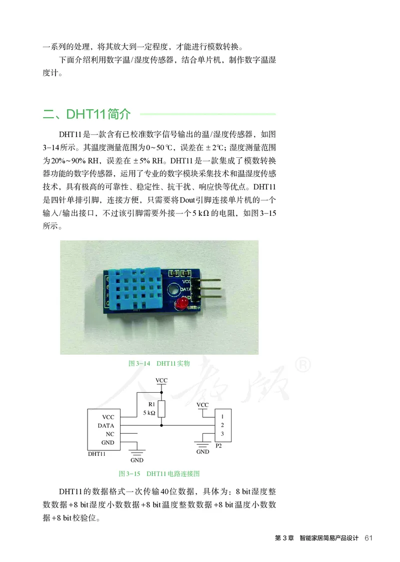 普通高中教科书&middot;通用技术选择性必修现代家政技术_高中全套电子教材及答案。_01高中电子教材全套_通用技术_人教版_高中年级_选择性必修4