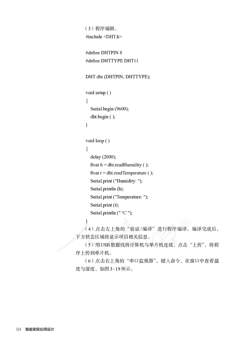 普通高中教科书&middot;通用技术选择性必修现代家政技术_高中全套电子教材及答案。_01高中电子教材全套_通用技术_人教版_高中年级_选择性必修4