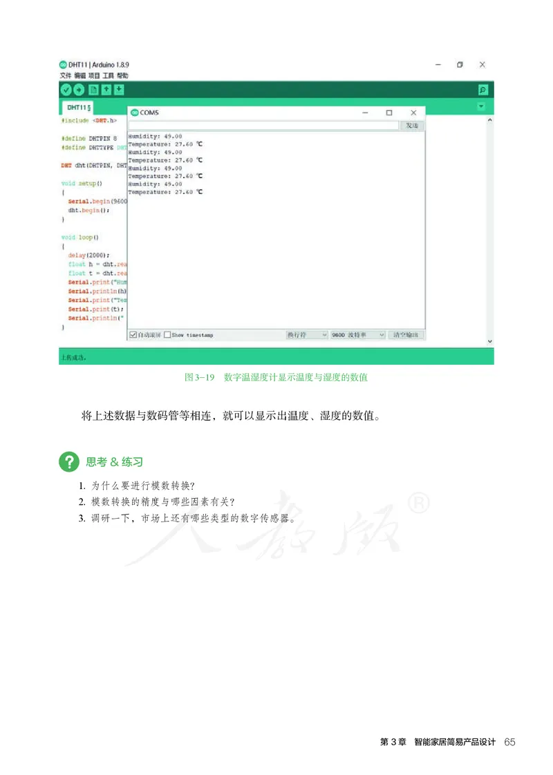 普通高中教科书&middot;通用技术选择性必修现代家政技术_高中全套电子教材及答案。_01高中电子教材全套_通用技术_人教版_高中年级_选择性必修4