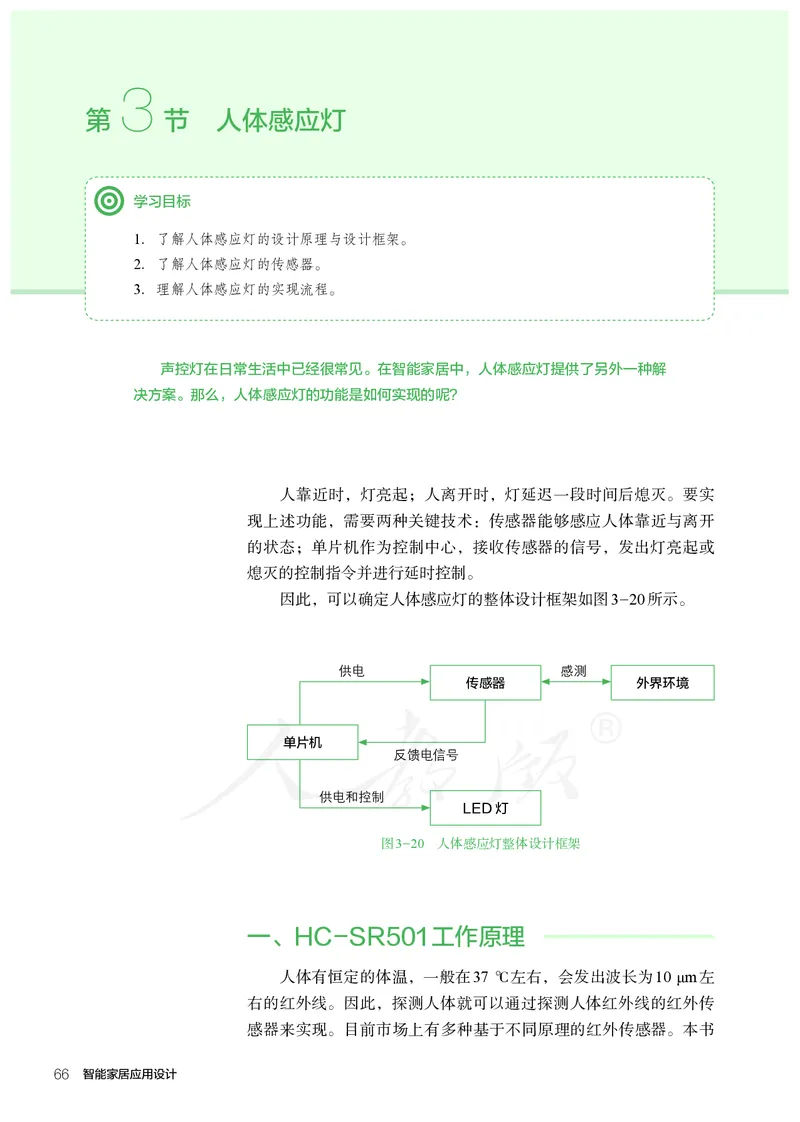普通高中教科书&middot;通用技术选择性必修现代家政技术_高中全套电子教材及答案。_01高中电子教材全套_通用技术_人教版_高中年级_选择性必修4