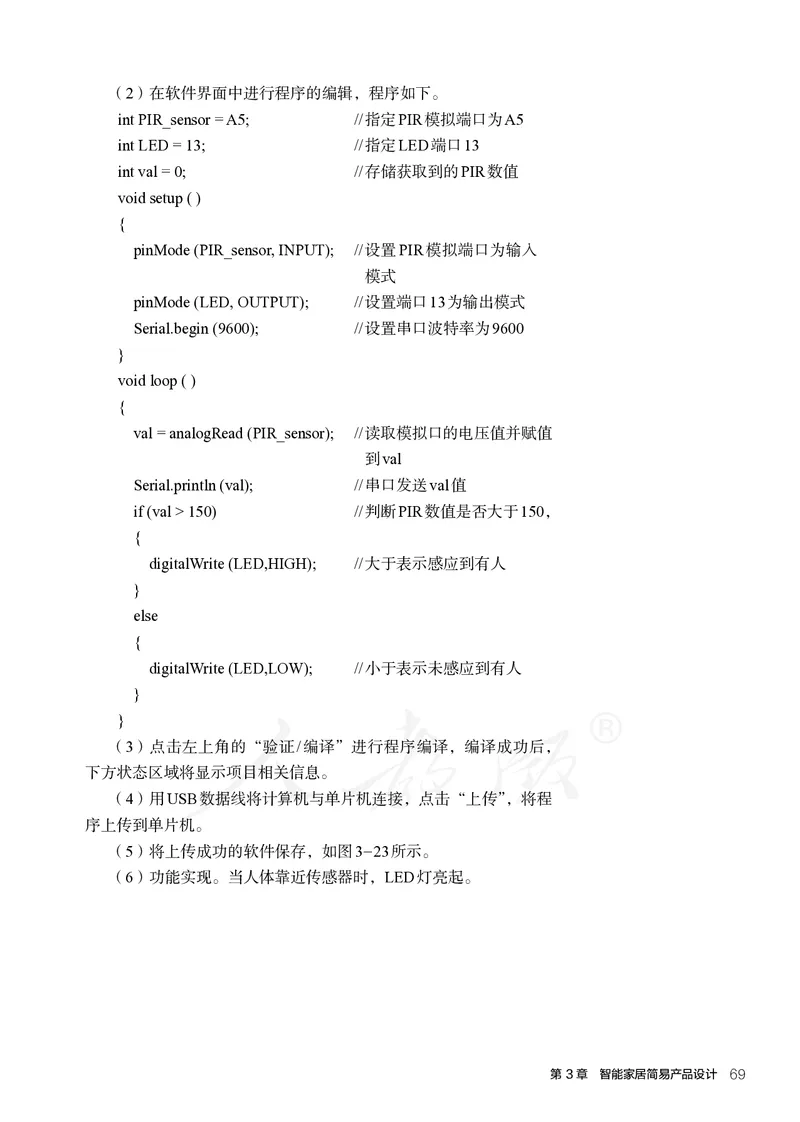 普通高中教科书&middot;通用技术选择性必修现代家政技术_高中全套电子教材及答案。_01高中电子教材全套_通用技术_人教版_高中年级_选择性必修4