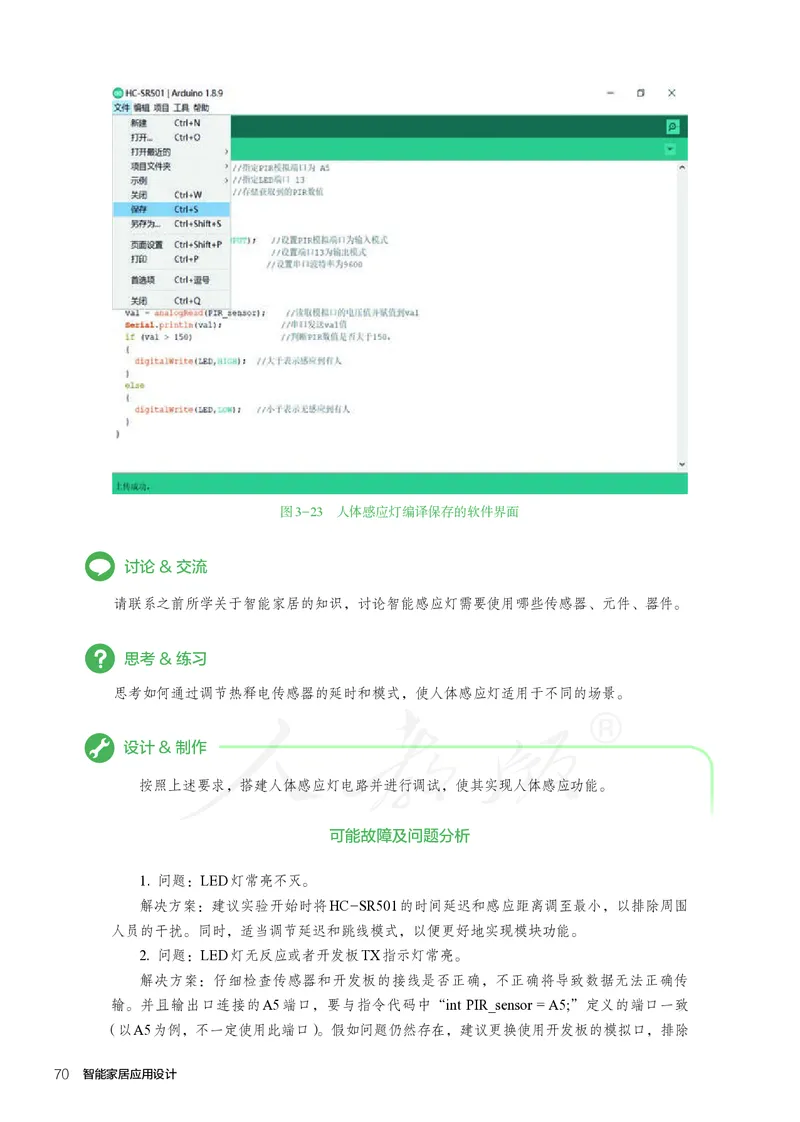 普通高中教科书&middot;通用技术选择性必修现代家政技术_高中全套电子教材及答案。_01高中电子教材全套_通用技术_人教版_高中年级_选择性必修4