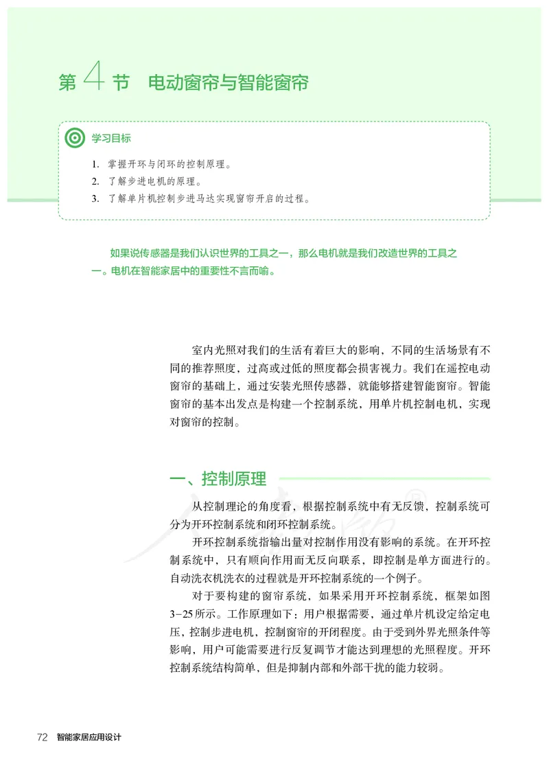 普通高中教科书&middot;通用技术选择性必修现代家政技术_高中全套电子教材及答案。_01高中电子教材全套_通用技术_人教版_高中年级_选择性必修4