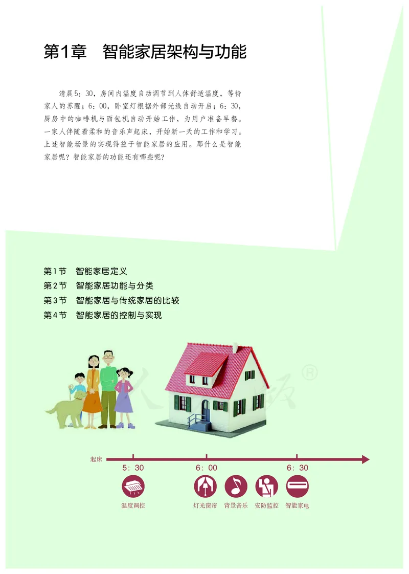 普通高中教科书&middot;通用技术选择性必修现代家政技术_高中全套电子教材及答案。_01高中电子教材全套_通用技术_人教版_高中年级_选择性必修4