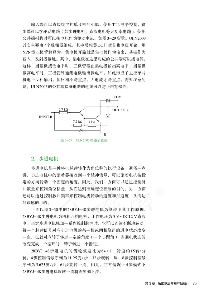 普通高中教科书&middot;通用技术选择性必修现代家政技术_高中全套电子教材及答案。_01高中电子教材全套_通用技术_人教版_高中年级_选择性必修4