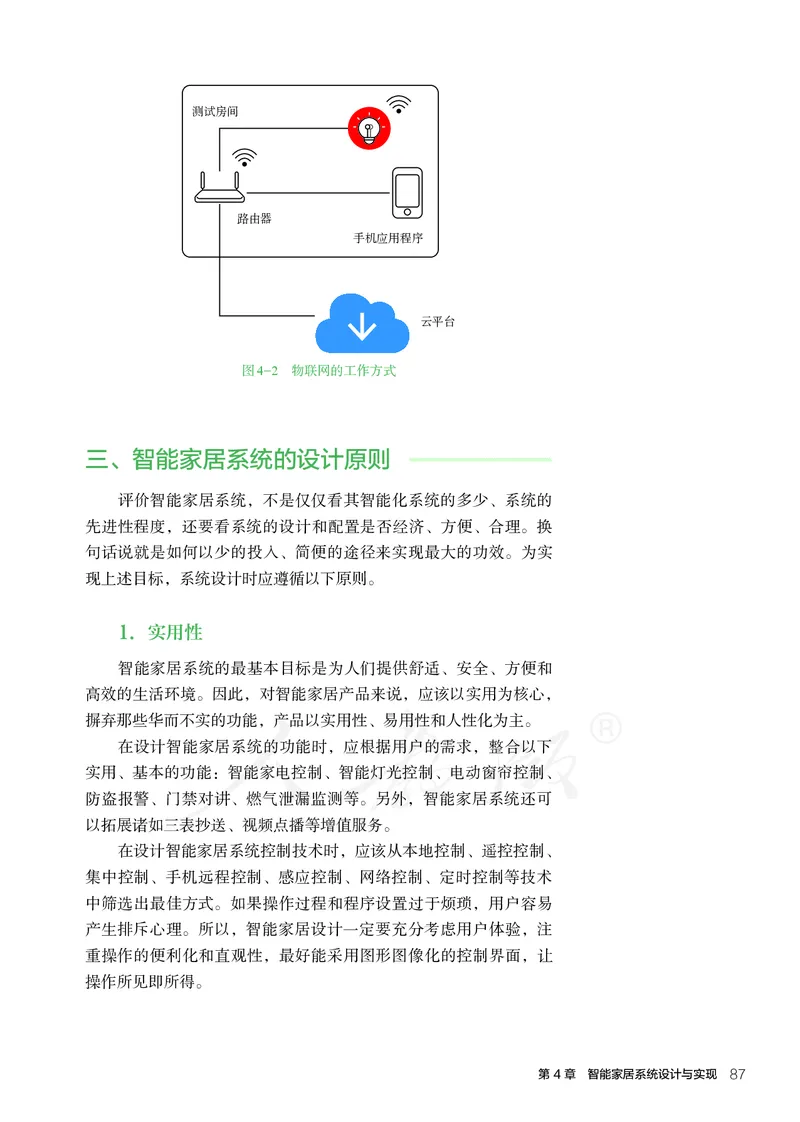 普通高中教科书&middot;通用技术选择性必修现代家政技术_高中全套电子教材及答案。_01高中电子教材全套_通用技术_人教版_高中年级_选择性必修4