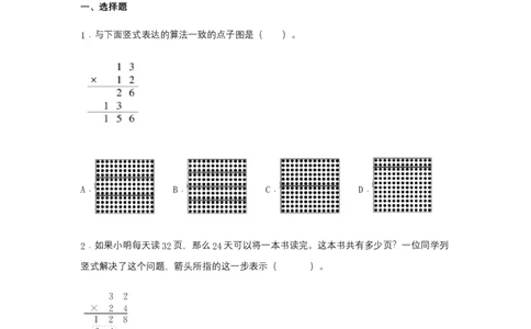 分层训练4.2.1两位数乘两位数的不进位乘法三年级下册数学同步练习人教版（含答案）_26春人教版数学三下_00、更新资料3月18日_同步练习(2)_课时练习_分层练习