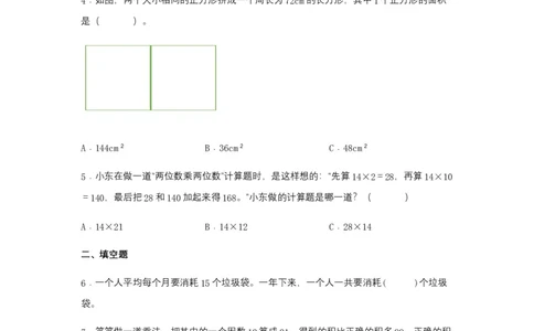 分层训练4.2.1两位数乘两位数的不进位乘法三年级下册数学同步练习人教版（含答案）_26春人教版数学三下_00、更新资料3月18日_同步练习(2)_课时练习_分层练习