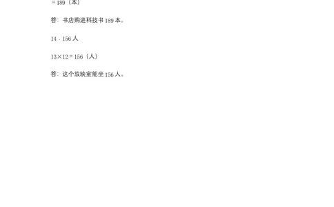 分层训练4.2.1两位数乘两位数的不进位乘法三年级下册数学同步练习人教版（含答案）_26春人教版数学三下_00、更新资料3月18日_同步练习(2)_课时练习_分层练习