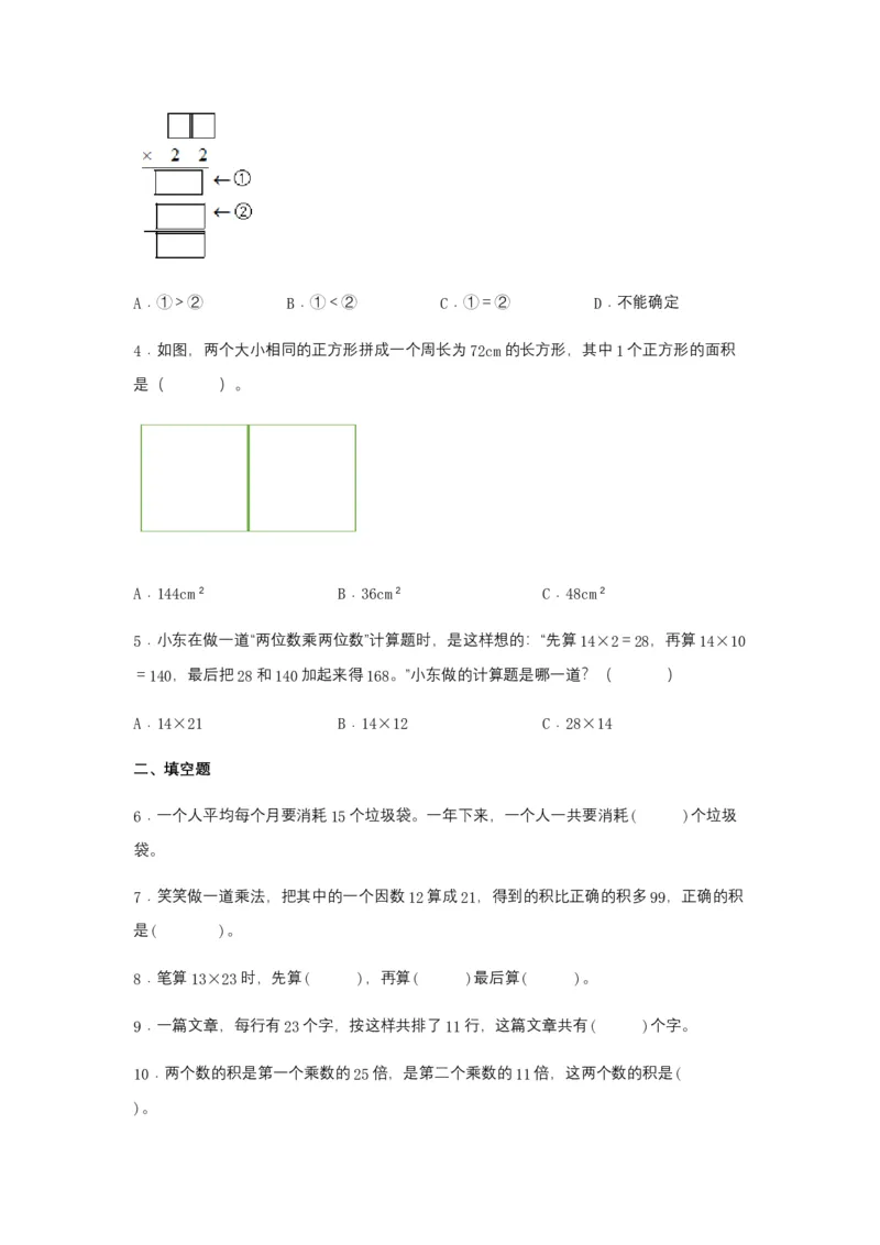 分层训练4.2.1两位数乘两位数的不进位乘法三年级下册数学同步练习人教版（含答案）_26春人教版数学三下_00、更新资料3月18日_同步练习(2)_课时练习_分层练习