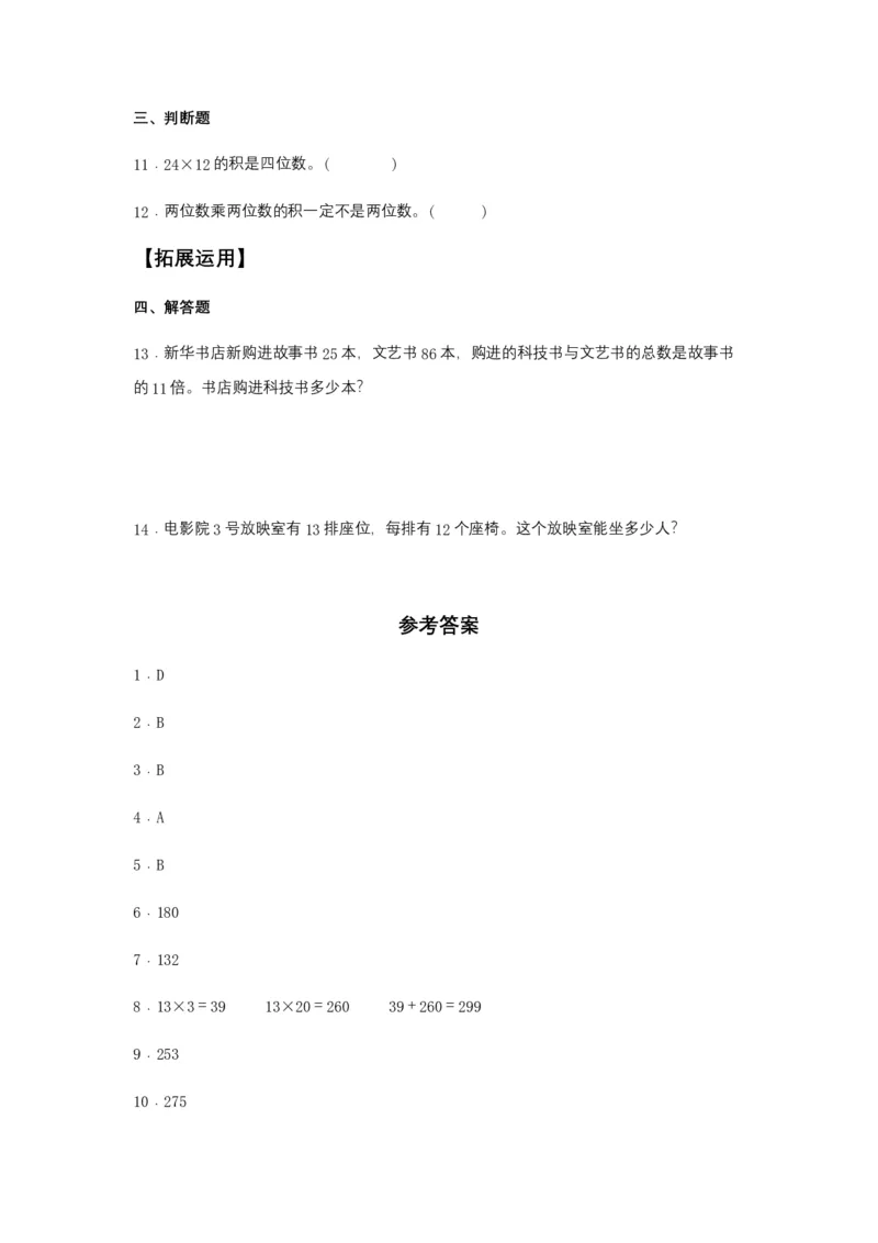 分层训练4.2.1两位数乘两位数的不进位乘法三年级下册数学同步练习人教版（含答案）_26春人教版数学三下_00、更新资料3月18日_同步练习(2)_课时练习_分层练习