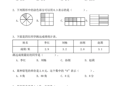 专题07：小数的初步认识（专项训练）期末复习讲练测（人教版）（学生版）_26春人教版数学三下_19、赠送其它资料_新建文件夹_三年级数学下册（人教版）_期末总复习-K156