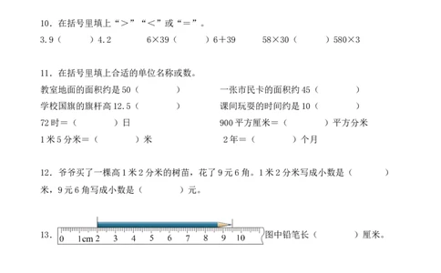 专题07：小数的初步认识（专项训练）期末复习讲练测（人教版）（学生版）_26春人教版数学三下_19、赠送其它资料_新建文件夹_三年级数学下册（人教版）_期末总复习-K156