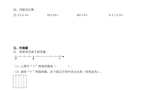 专题07：小数的初步认识（专项训练）期末复习讲练测（人教版）（学生版）_26春人教版数学三下_19、赠送其它资料_新建文件夹_三年级数学下册（人教版）_期末总复习-K156