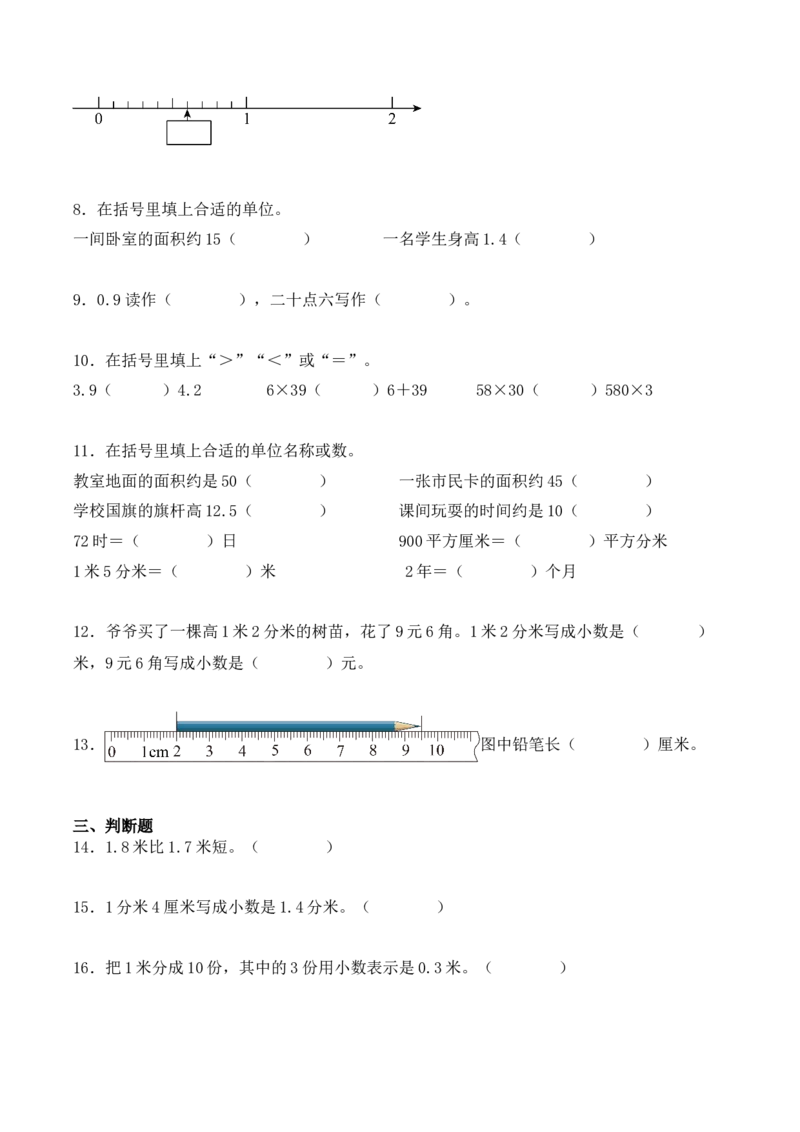 专题07：小数的初步认识（专项训练）期末复习讲练测（人教版）（学生版）_26春人教版数学三下_19、赠送其它资料_新建文件夹_三年级数学下册（人教版）_期末总复习-K156