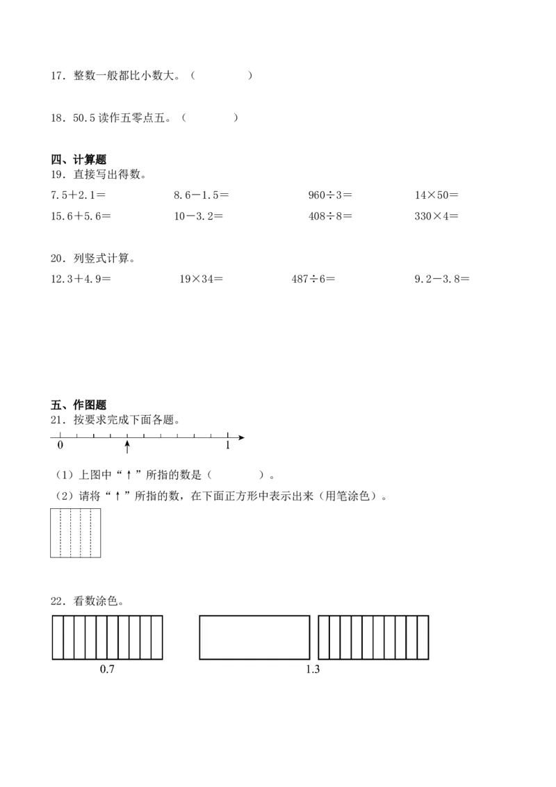 专题07：小数的初步认识（专项训练）期末复习讲练测（人教版）（学生版）_26春人教版数学三下_19、赠送其它资料_新建文件夹_三年级数学下册（人教版）_期末总复习-K156