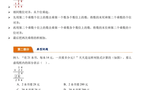 4.3两位数乘两位数(不进位)的笔算方法-（人教版）_26春人教版数学三下_19、赠送其它资料_新建文件夹_三年级数学下册（人教版）_母题专项练习-K35_2024版