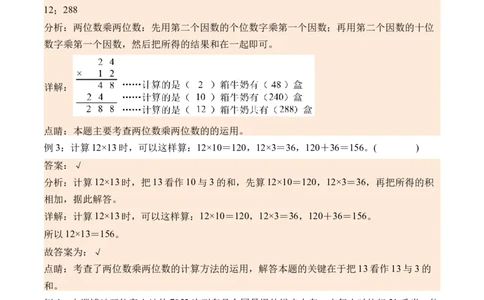4.3两位数乘两位数(不进位)的笔算方法-（人教版）_26春人教版数学三下_19、赠送其它资料_新建文件夹_三年级数学下册（人教版）_母题专项练习-K35_2024版