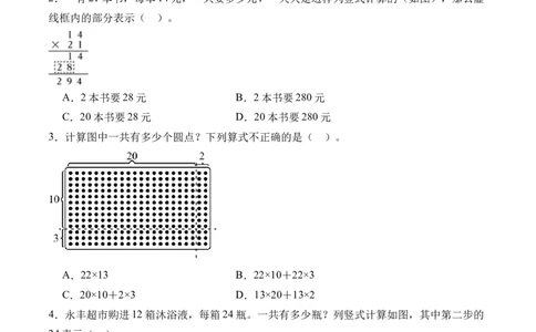 4.3两位数乘两位数(不进位)的笔算方法-（人教版）_26春人教版数学三下_19、赠送其它资料_新建文件夹_三年级数学下册（人教版）_母题专项练习-K35_2024版