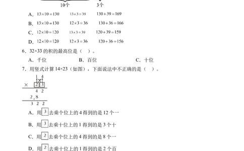 4.3两位数乘两位数(不进位)的笔算方法-（人教版）_26春人教版数学三下_19、赠送其它资料_新建文件夹_三年级数学下册（人教版）_母题专项练习-K35_2024版