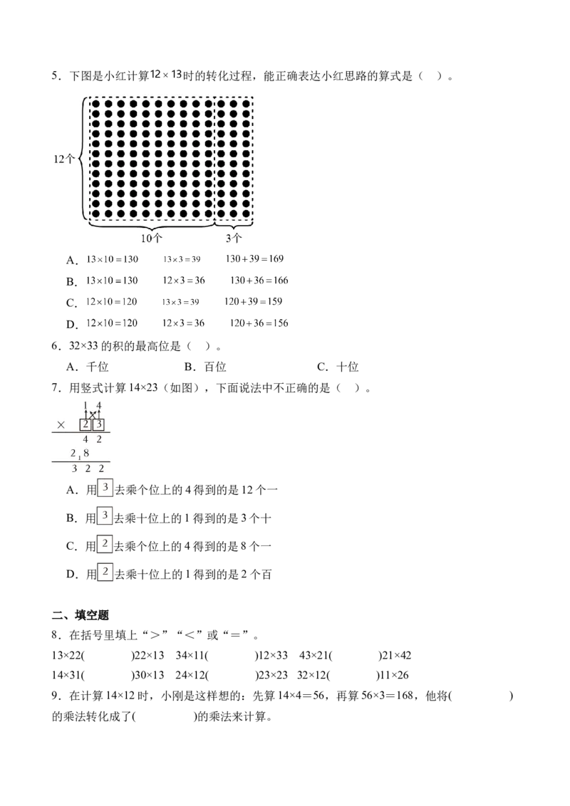 4.3两位数乘两位数(不进位)的笔算方法-（人教版）_26春人教版数学三下_19、赠送其它资料_新建文件夹_三年级数学下册（人教版）_母题专项练习-K35_2024版