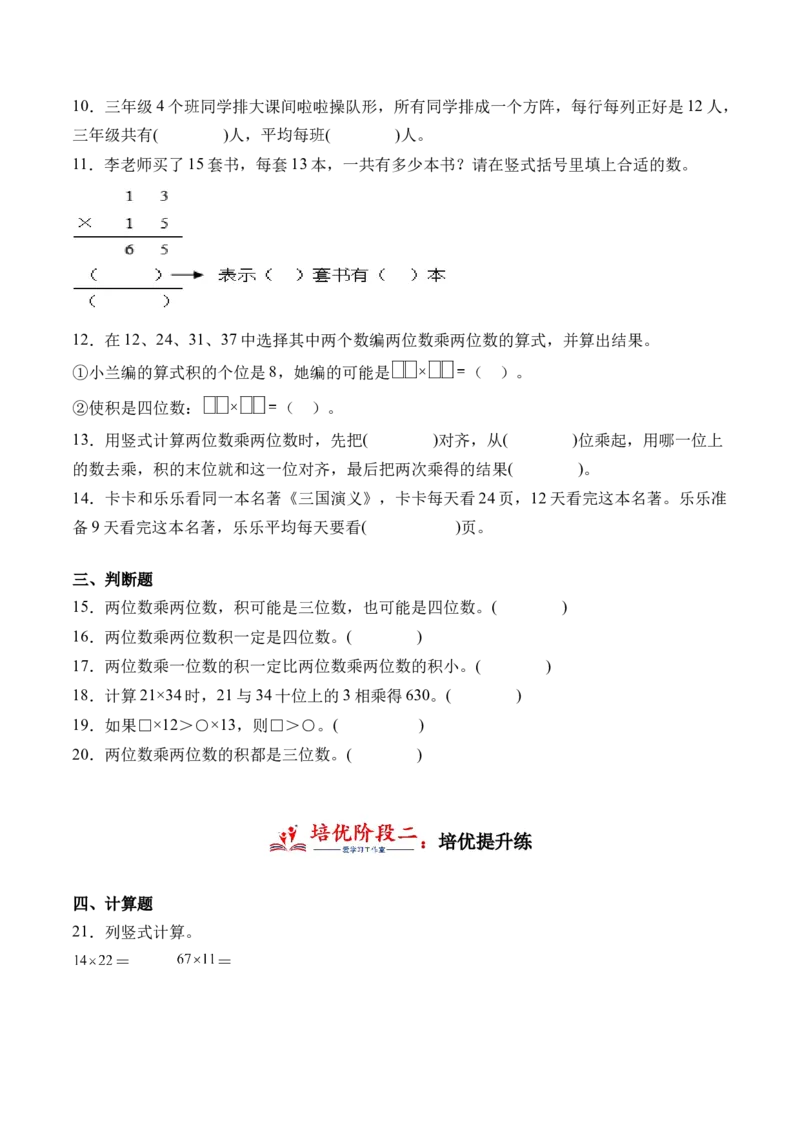 4.3两位数乘两位数(不进位)的笔算方法-（人教版）_26春人教版数学三下_19、赠送其它资料_新建文件夹_三年级数学下册（人教版）_母题专项练习-K35_2024版