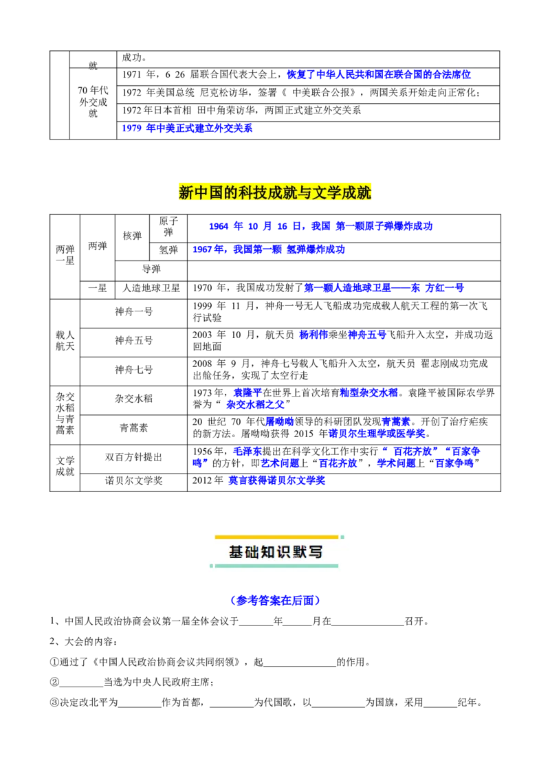 八下历史期末复习提纲晨读晚诵+基础知识默写（1-19课，附答案）-+2023-2024学年八年级历史下册期末复习提分秘籍（统编版）_新八下历史_19、赠送其它资料_旧版_12复习课件8下历史