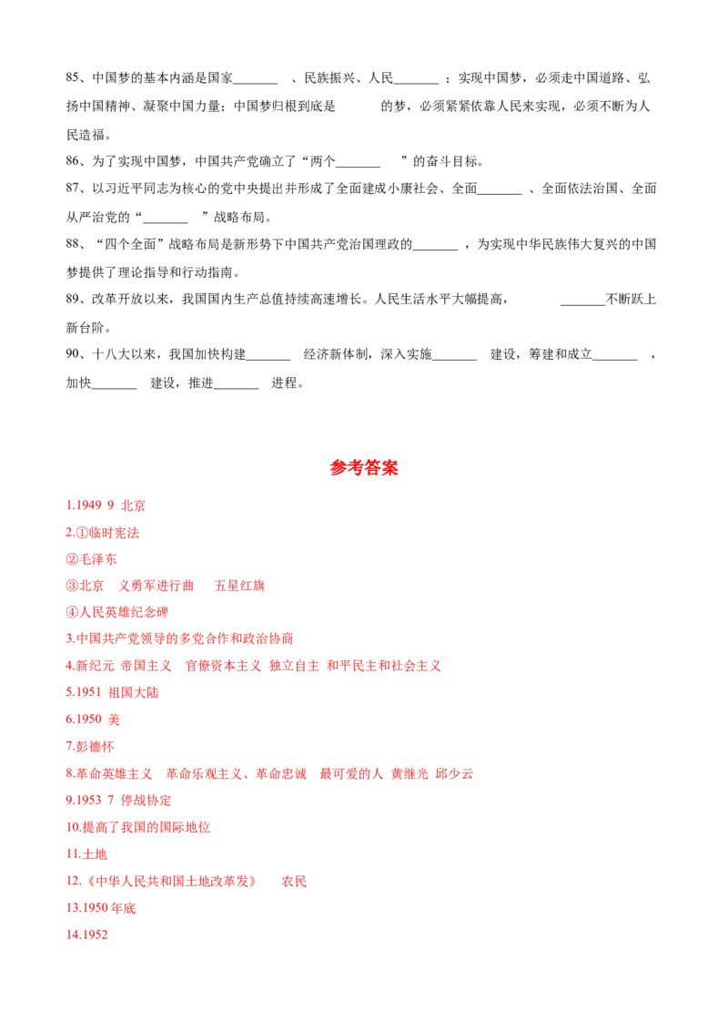 八下历史期末复习提纲晨读晚诵+基础知识默写（1-19课，附答案）-+2023-2024学年八年级历史下册期末复习提分秘籍（统编版）_新八下历史_19、赠送其它资料_旧版_12复习课件8下历史