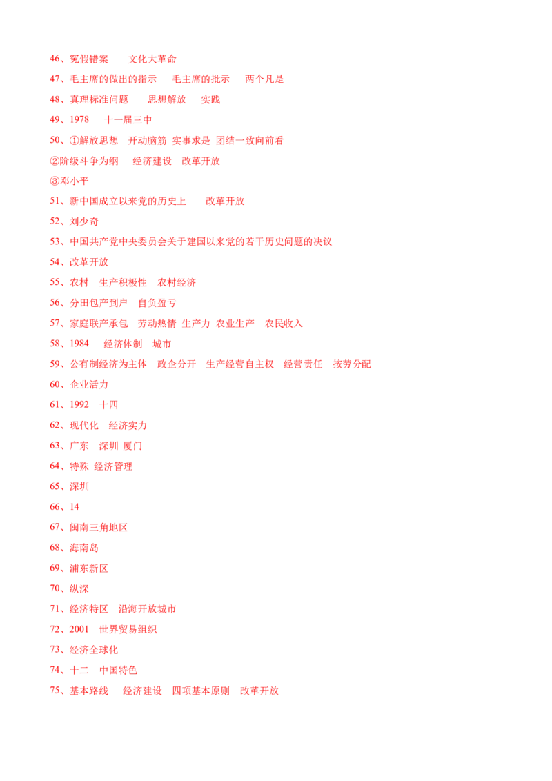 八下历史期末复习提纲晨读晚诵+基础知识默写（1-19课，附答案）-+2023-2024学年八年级历史下册期末复习提分秘籍（统编版）_新八下历史_19、赠送其它资料_旧版_12复习课件8下历史