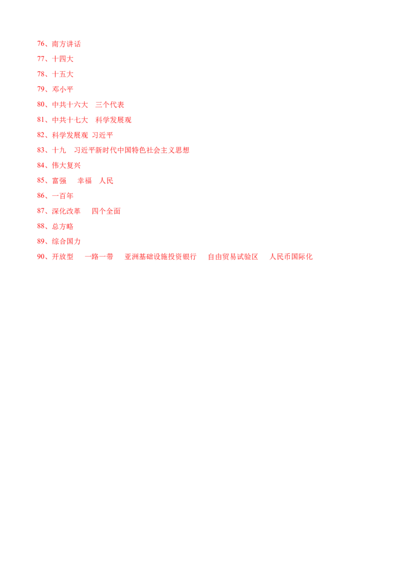 八下历史期末复习提纲晨读晚诵+基础知识默写（1-19课，附答案）-+2023-2024学年八年级历史下册期末复习提分秘籍（统编版）_新八下历史_19、赠送其它资料_旧版_12复习课件8下历史