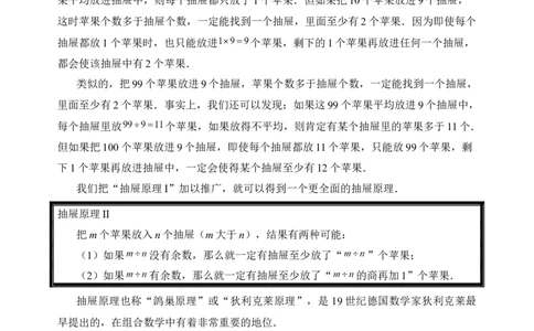 三年级（下）第13讲简单抽屉原理_26春人教版数学三下_19、赠送其它资料_新建文件夹_三年级数学下册（人教版）_奥数经典题库-T15