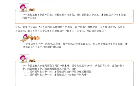 三年级（下）第13讲简单抽屉原理_26春人教版数学三下_19、赠送其它资料_新建文件夹_三年级数学下册（人教版）_奥数经典题库-T15