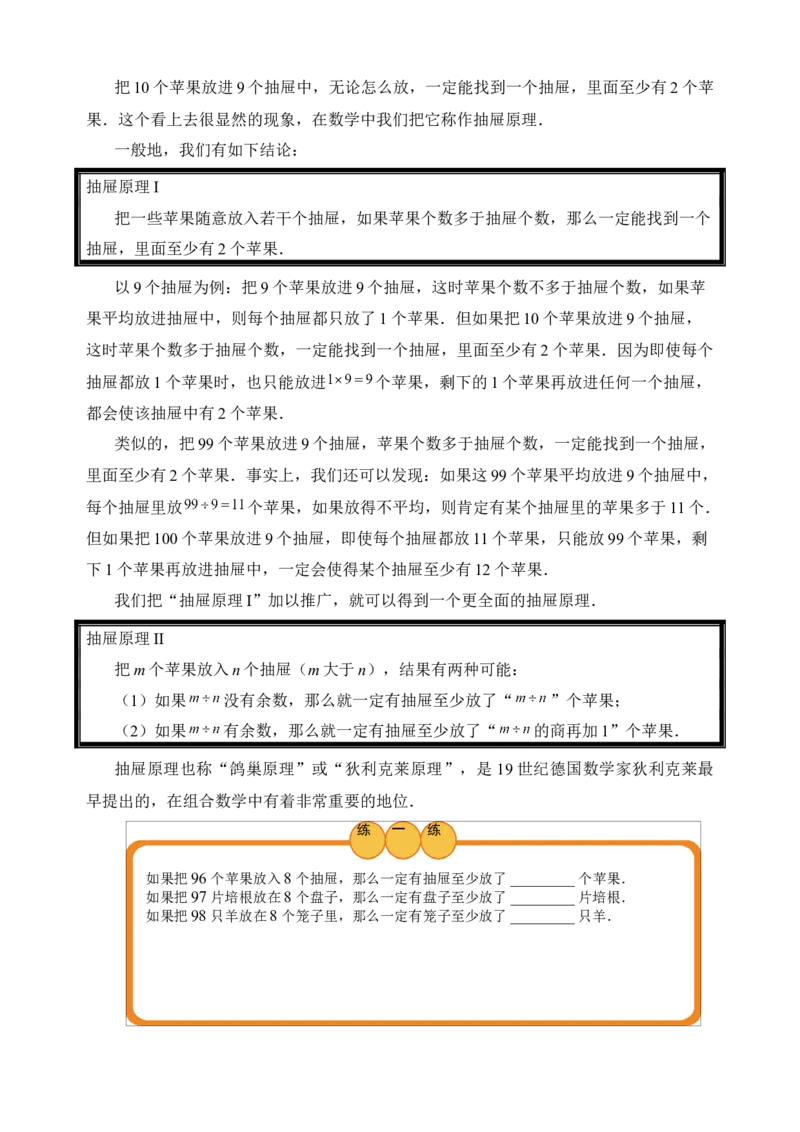 三年级（下）第13讲简单抽屉原理_26春人教版数学三下_19、赠送其它资料_新建文件夹_三年级数学下册（人教版）_奥数经典题库-T15