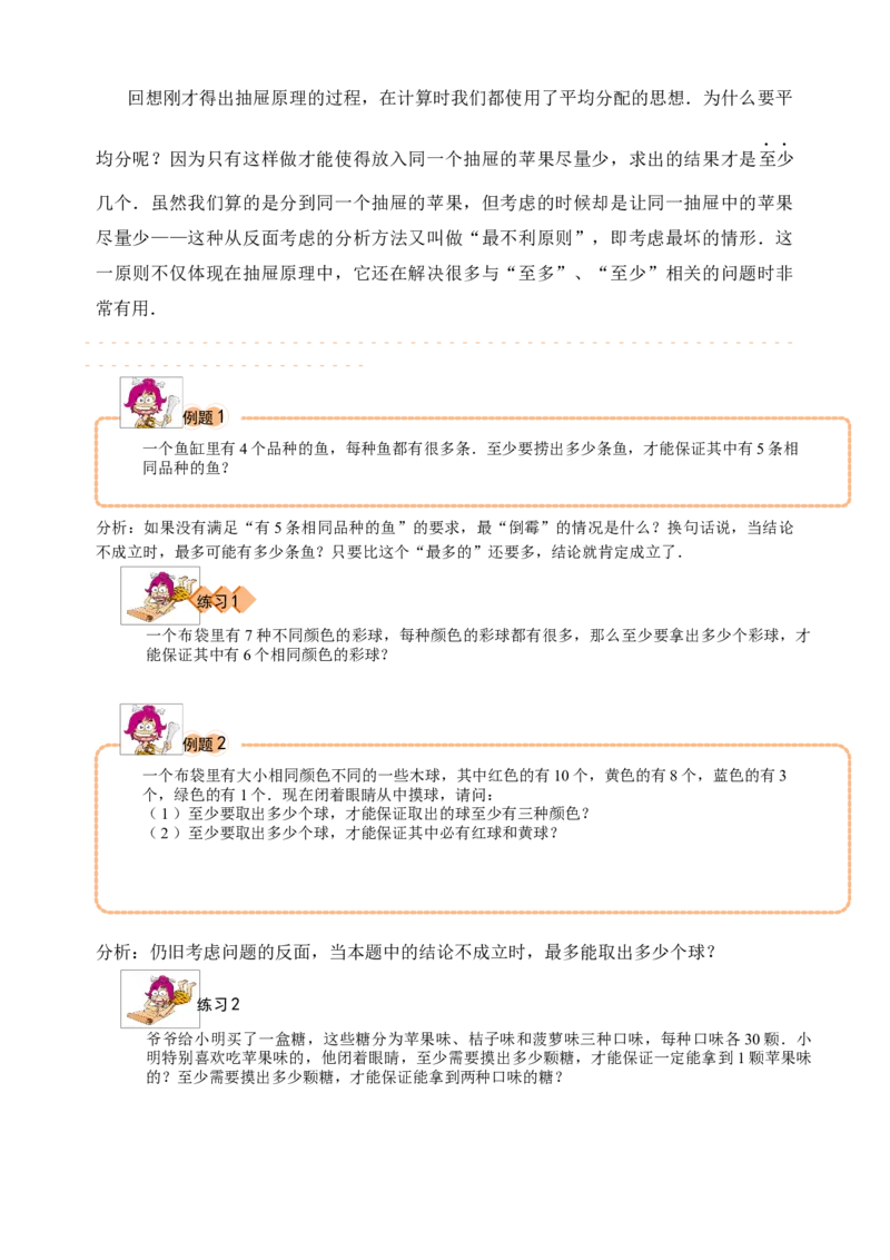 三年级（下）第13讲简单抽屉原理_26春人教版数学三下_19、赠送其它资料_新建文件夹_三年级数学下册（人教版）_奥数经典题库-T15