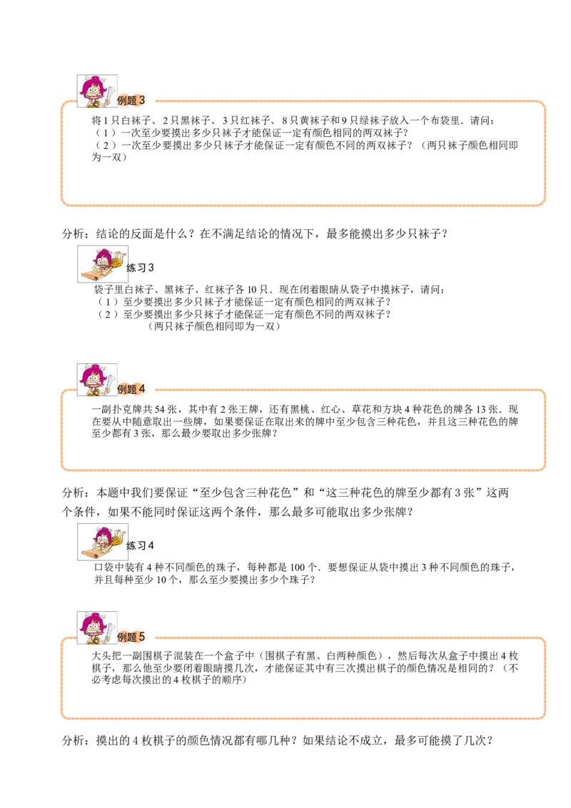 三年级（下）第13讲简单抽屉原理_26春人教版数学三下_19、赠送其它资料_新建文件夹_三年级数学下册（人教版）_奥数经典题库-T15