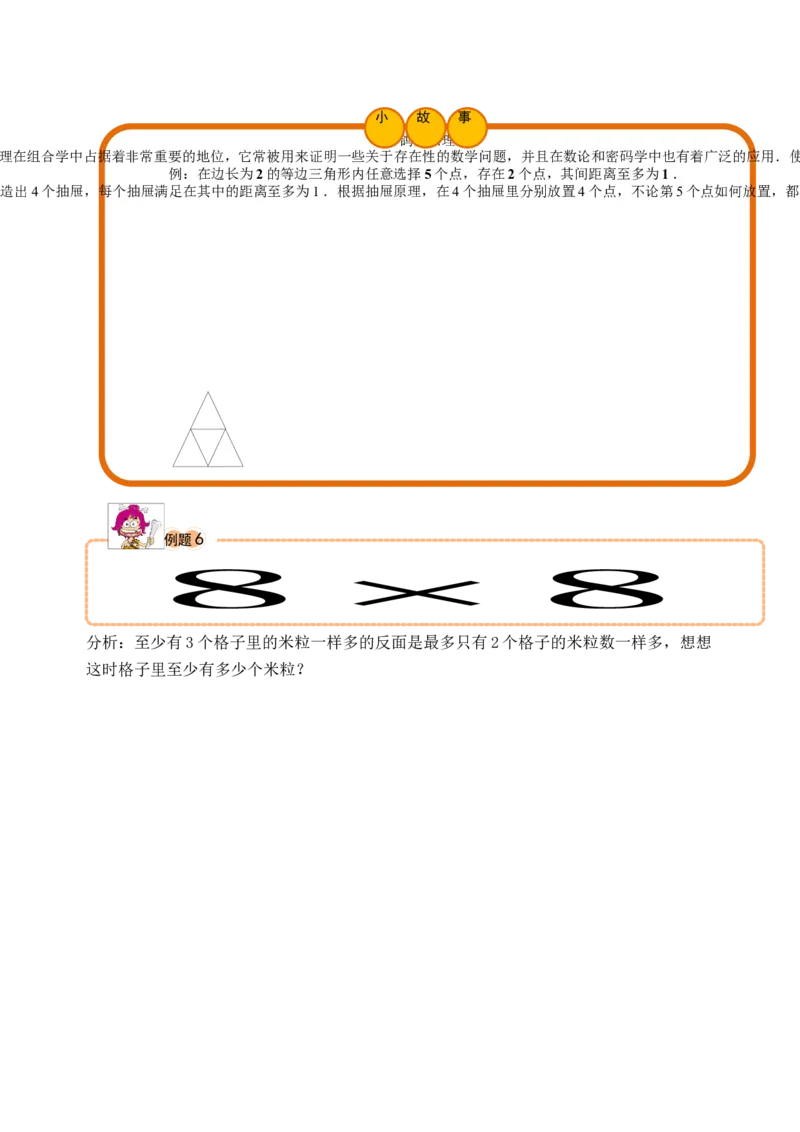 三年级（下）第13讲简单抽屉原理_26春人教版数学三下_19、赠送其它资料_新建文件夹_三年级数学下册（人教版）_奥数经典题库-T15