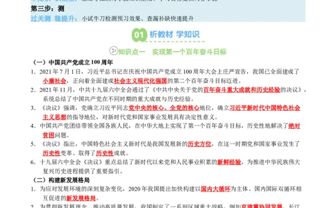 新知预习第07讲全面建设社会主义现代化国家（寒假预习讲义）（原卷版）_新八下历史_03、预习讲义原卷版+解析版word版完整版